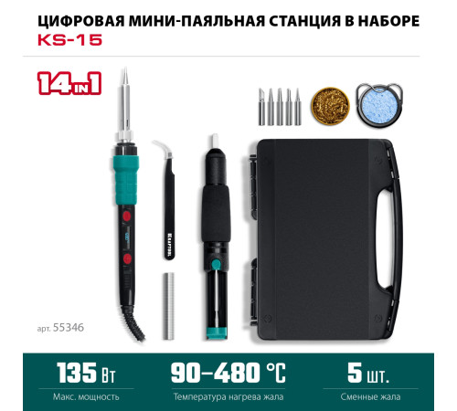KRAFTOOL KS-15, 14-в-1, 90 - 480°C, 135 Вт, цифровая мини-паяльная станция в кейсе (55346) купить  в Сочи