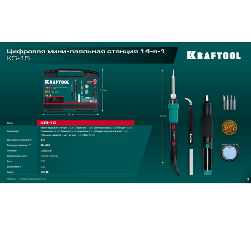 KRAFTOOL KS-15, 14-в-1, 90 - 480°C, 135 Вт, цифровая мини-паяльная станция в кейсе (55346) купить  в Сочи