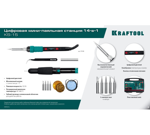 KRAFTOOL KS-15, 14-в-1, 90 - 480°C, 135 Вт, цифровая мини-паяльная станция в кейсе (55346) купить  в Сочи