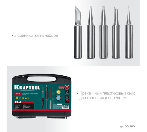 KRAFTOOL KS-15, 14-в-1, 90 - 480°C, 135 Вт, цифровая мини-паяльная станция в кейсе (55346) купить  в Сочи