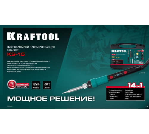 KRAFTOOL KS-15, 14-в-1, 90 - 480°C, 135 Вт, цифровая мини-паяльная станция в кейсе (55346) купить  в Сочи