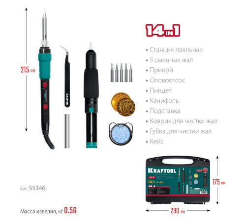 KRAFTOOL KS-15, 14-в-1, 90 - 480°C, 135 Вт, цифровая мини-паяльная станция в кейсе (55346) купить  в Сочи