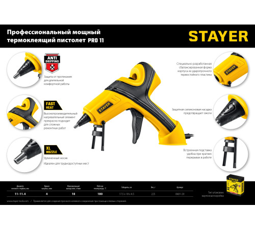 STAYER PRO 11, d 11 мм, 18 г/мин, электрический, пистолет термоклеевой, Professional (0681-20) купить в Сочи STAYER PRO 11, d 11 мм, 18 г/мин, электрический, пистолет термоклеевой, Professional (0681-20) купить в Сочи