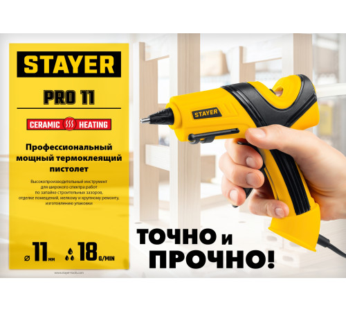 STAYER PRO 11, d 11 мм, 18 г/мин, электрический, пистолет термоклеевой, Professional (0681-20) купить в Сочи STAYER PRO 11, d 11 мм, 18 г/мин, электрический, пистолет термоклеевой, Professional (0681-20) купить в Сочи
