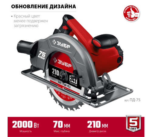 ЗУБР d 210 мм, 2000 Вт, циркулярная пила (дисковая) (ПД-75) купить  в Сочи