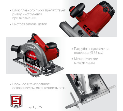 ЗУБР d 210 мм, 2000 Вт, циркулярная пила (дисковая) (ПД-75) купить  в Сочи