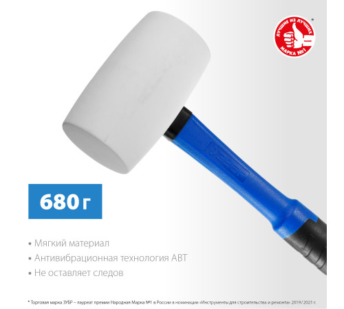 ЗУБР 680 г, белая, резиновая киянка, Профессионал (20531-680) купить  в Сочи