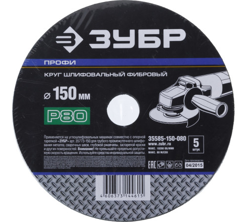 Круг шлифовальный ЗУБР ″ПРОФИ″ фибровый, для УШМ, P80, 150х22мм, 5 листов купить  в Сочи