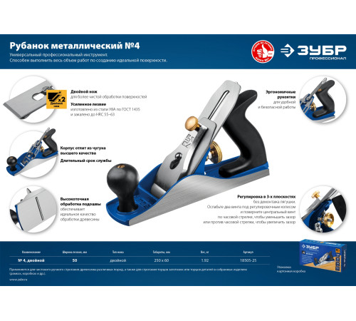 ЗУБР 250 х 60 мм, №4, двойной металлический рубанок, Профессионал (18505-25) купить  в Сочи