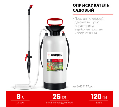GRINDA TS-8, 8 л, широкая горловина, устойчивое днище, переносной опрыскиватель (8-425117) купить  в Сочи