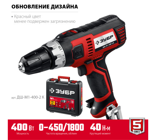 ЗУБР 400 Вт, 40 Н·м, кейс, сетевая дрель-шуруповерт (ДШ-М1-400-2 К) купить  в Сочи