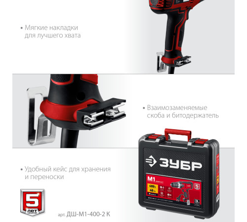 ЗУБР 400 Вт, 40 Н·м, кейс, сетевая дрель-шуруповерт (ДШ-М1-400-2 К) купить  в Сочи
