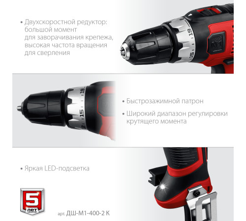 ЗУБР 400 Вт, 40 Н·м, кейс, сетевая дрель-шуруповерт (ДШ-М1-400-2 К) купить  в Сочи