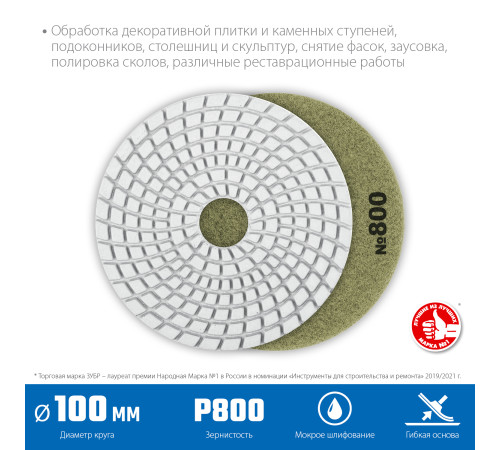 ЗУБР 100 мм, №800, мокрое шлифование, алмазный гибкий шлифовальный круг АГШК, Профессионал (29866-800) купить в Сочи ЗУБР 100 мм, №800, мокрое шлифование, алмазный гибкий шлифовальный круг АГШК, Профессионал (29866-800) купить в Сочи