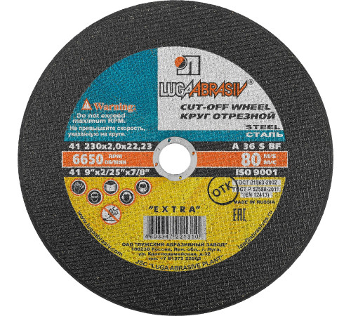 ЛУГА 230 x 2.0 x 22.2 мм, для УШМ, круг отрезной по металлу (3612-230-2.0) купить в Сочи ЛУГА 230 x 2.0 x 22.2 мм, для УШМ, круг отрезной по металлу (3612-230-2.0) купить в Сочи