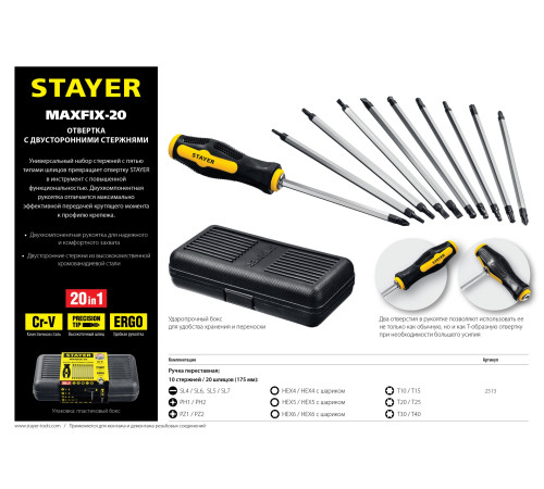 STAYER Hercules-20-in-1, 20 предм., отвертка с переставными стержнями (2513) купить  в Сочи