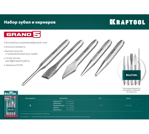 KRAFTOOL Grand-5, 5 предметов, набор зубил и кернеров (21075-H5) купить  в Сочи