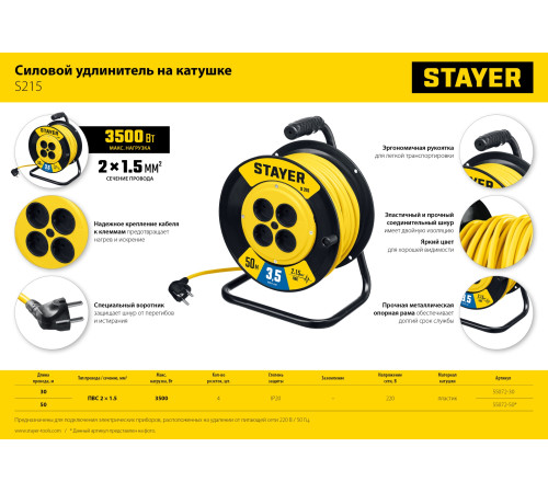 STAYER S-215, ПВС, 2 х 1.5 мм2, 30 м, 3500 Вт, силовой удлинитель на катушке (55072-30) купить в Сочи STAYER S-215, ПВС, 2 х 1.5 мм2, 30 м, 3500 Вт, силовой удлинитель на катушке (55072-30) купить в Сочи
