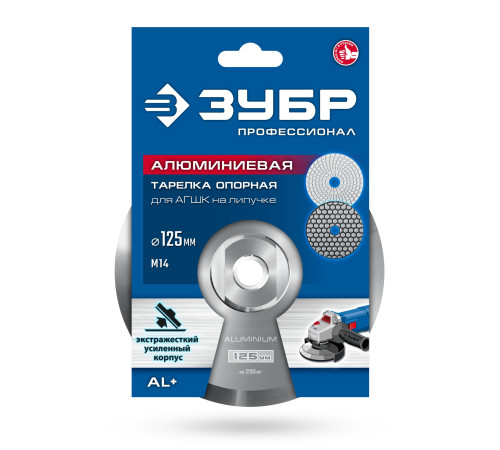 ЗУБР d 125 мм, М14, держатель алюминиевый для АГШК, ПРОФЕССИОНАЛ (35783-125) купить  в Сочи
