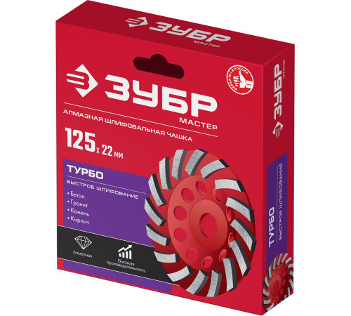 ЗУБР Турбо, d 125 мм, сегментная алмазная шлифовальная чашка (33378-125) купить  в Сочи