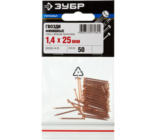 ЗУБР 25 x 1.4 мм, 50 шт, омедненные финишные гвозди, Профессионал (305356-14-25) купить  в Сочи