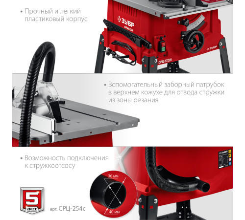 ЗУБР d 254 мм, 1900 Вт, распиловочный станок (СРЦ-254с) купить  в Сочи