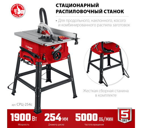 ЗУБР d 254 мм, 1900 Вт, распиловочный станок (СРЦ-254с) купить  в Сочи