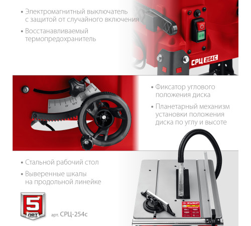 ЗУБР d 254 мм, 1900 Вт, распиловочный станок (СРЦ-254с) купить  в Сочи