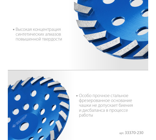 ЗУБР Турбо, d 230 мм, сегментная алмазная шлифовальная чашка, Профессионал (33370-230) купить в Сочи ЗУБР Турбо, d 230 мм, сегментная алмазная шлифовальная чашка, Профессионал (33370-230) купить в Сочи