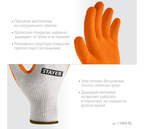 STAYER ULTRA, L-XL, х/б перчатки с рельефным латексным покрытием, противоскользящие (11403-XL) купить  в Сочи