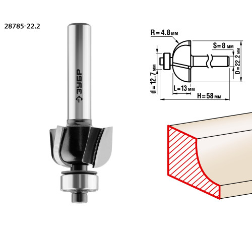 ЗУБР 22.2 x 13 мм, радиус 4.8 мм, фреза кромочная калевочная №2, Профессионал (28785-22.2) купить  в Сочи