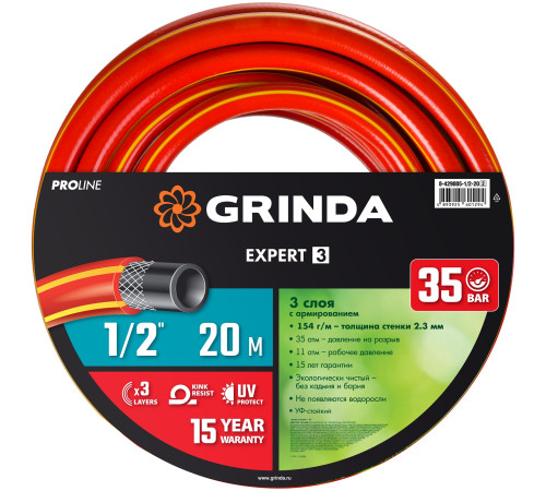 GRINDA EXPERT 3, 1/2″, 20 м, 35 атм, трёхслойный, армированный, поливочный шланг, PROLine (8-429005-1/2-20) купить  в Сочи
