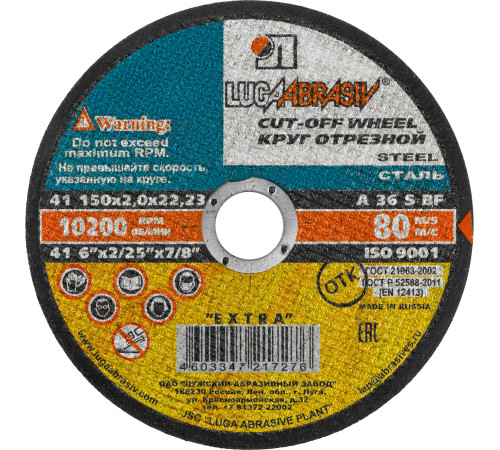 ЛУГА 150 x 2.0 x 22.2 мм, для УШМ, круг отрезной по металлу (3612-150-2.0) купить  в Сочи