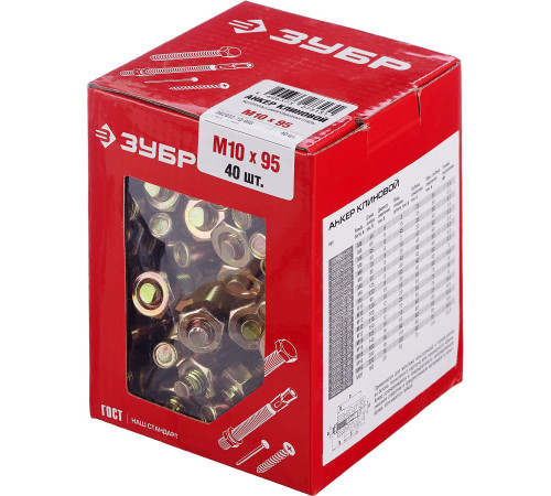 ЗУБР М10 х 95 мм, 40 шт, клиновой анкер (302032-10-095) купить  в Сочи
