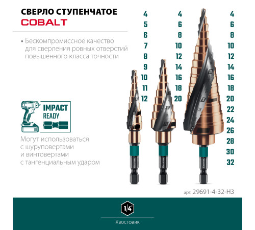 KRAFTOOL COBALT 3 шт., 4-32мм, азотирование, винтовая спираль, набор сверл ступенчатых(29691-4-32-H3) для сверления металлических конструкций и заготовок, листовых материалов, цветных металлов, пластика KRAFTOOL COBALT 3 шт., 4-32мм, азотирование, винтовая спираль, набор сверл ступенчатых(29691-4-32-H3) для сверления металлических конструкций и заготовок, листовых материалов, цветных металлов, пластика