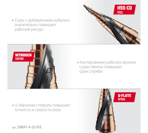 KRAFTOOL COBALT 3 шт., 4-32мм, азотирование, винтовая спираль, набор сверл ступенчатых(29691-4-32-H3) для сверления металлических конструкций и заготовок, листовых материалов, цветных металлов, пластика KRAFTOOL COBALT 3 шт., 4-32мм, азотирование, винтовая спираль, набор сверл ступенчатых(29691-4-32-H3) для сверления металлических конструкций и заготовок, листовых материалов, цветных металлов, пластика
