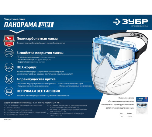 ЗУБР ПАНОРАМА ЩИТ, закрытого типа, стекло из ударопрочн поликарбоната, в компл со щитком, защитные очки с непрямой вентиляцией, Профессионал (110233) купить  в Сочи