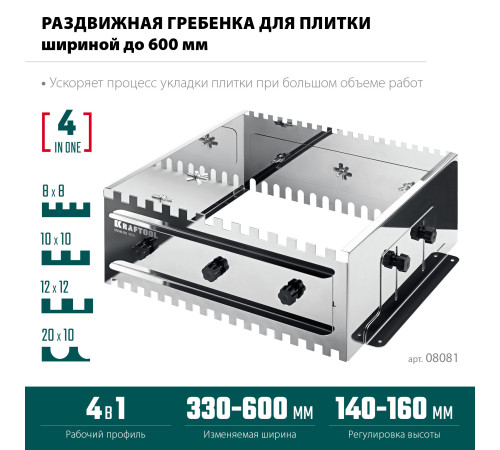 KRAFTOOL BUNKER-4 зуб 8, 10, 12 мм, полукруг 10х20 мм, нерж. сталь, Раздвижная гребенка для плитки (08081) купить  в Сочи