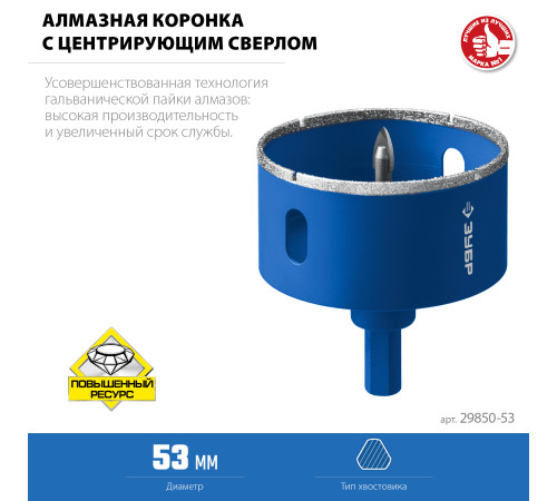 ЗУБР АГК, d 53 мм, (центр. сверло, трехгр. хвост, Р60), алмазная коронка, Профессионал (29850-53) купить  в Сочи