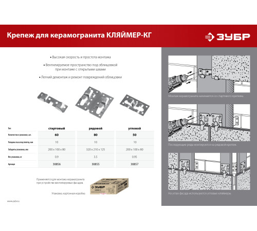 ЗУБР Кляймер-КГ, 10 x 20 x 75 мм, цинк, 60 шт, стартовый крепеж для керамогранита (30856) купить  в Сочи