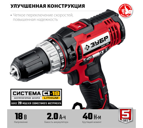 ЗУБР С1-18, 18 В, 40 Н·м, 2 АКБ (2 А·ч), дрель-шуруповерт, кейс (ДШЛ-185-22) купить в Сочи ЗУБР С1-18, 18 В, 40 Н·м, 2 АКБ (2 А·ч), дрель-шуруповерт, кейс (ДШЛ-185-22) купить в Сочи
