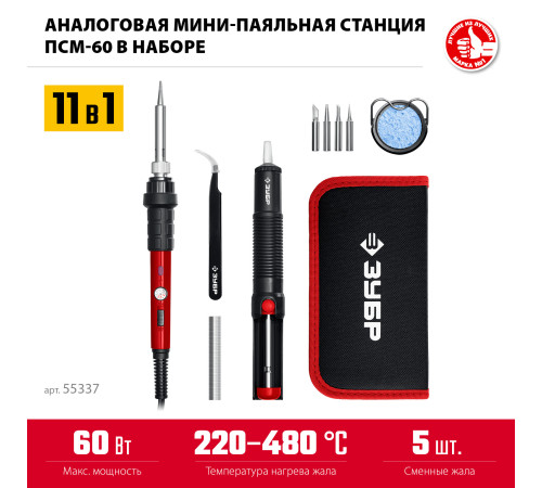 ЗУБР ПСМ-60, 11-в-1, 220 - 480°C, 60 Вт, мини-паяльная станция в сумке-чехле (55337) купить  в Сочи