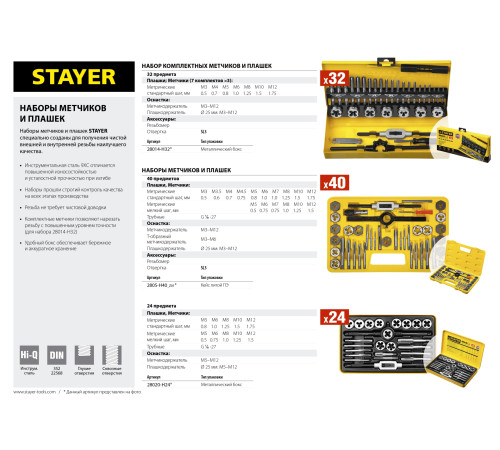 STAYER MaXCut, 24 предмета, легированная сталь, набор метчиков и плашек (28020-H24) купить в Сочи STAYER MaXCut, 24 предмета, легированная сталь, набор метчиков и плашек (28020-H24) купить в Сочи