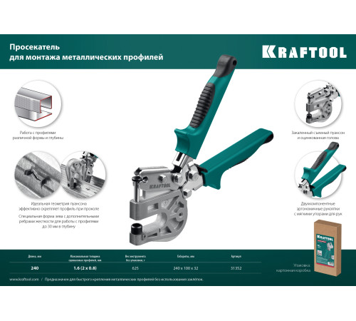 KRAFTOOL Kayman, просекатель для монтажа металлических профилей (31352) купить в Сочи KRAFTOOL Kayman, просекатель для монтажа металлических профилей (31352) купить в Сочи