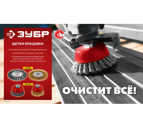 ЗУБР 75хМ14 щетка чашечная для УШМ, витая стальная латунированная проволока 0.3 мм, посад. М14 (35173-075) купить в Сочи ЗУБР 75хМ14 щетка чашечная для УШМ, витая стальная латунированная проволока 0.3 мм, посад. М14 (35173-075) купить в Сочи