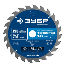 ЗУБР Тонкорез 190х20 x 1.6 мм, 24Т, диск пильный по дереву, тонкий рез, Профессионал (36933-190-20-24)