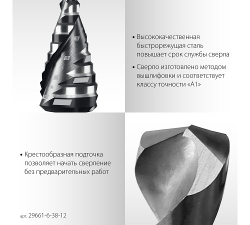 STAYER Pro-Max 6-38мм, 12 ступеней, винтовая спираль, сверло ступенчатое (29661-6-38-12) купить  в Сочи