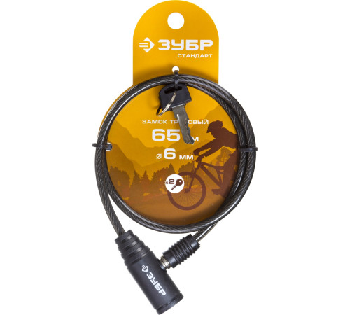 ЗУБР 650 мм, d 6 мм, 2 ключа, тросовый замок (37269-65) купить  в Сочи