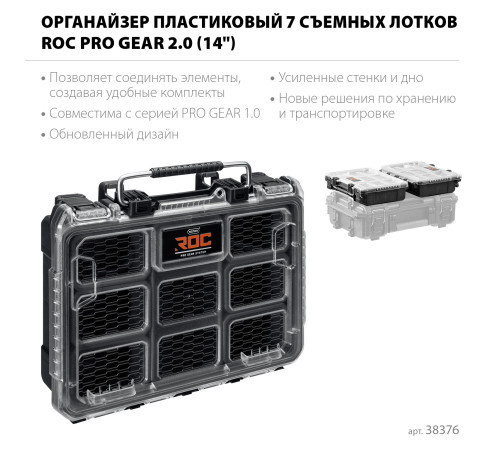 KETER ROC PRO GEAR 2.0 (14″) пластиковый органайзер, 7 съемных лотков (38376) купить  в Сочи