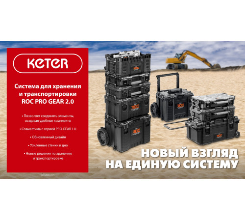 KETER ROC PRO GEAR 2.0 (14″) пластиковый органайзер, 7 съемных лотков (38376) купить  в Сочи